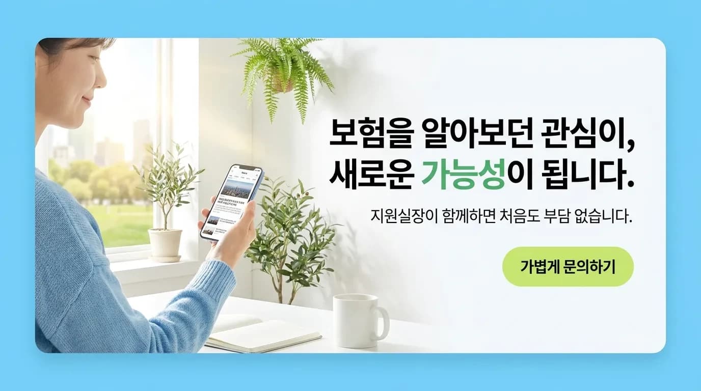 보험을 알아보던 관심이 새로운 가능성으로 이어진다는 안내 이미지